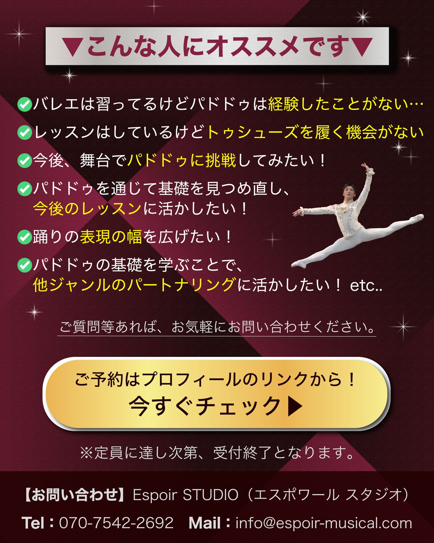 【梶田眞嗣先生によるパ・ド・ドゥ ワークショップ開催決定】