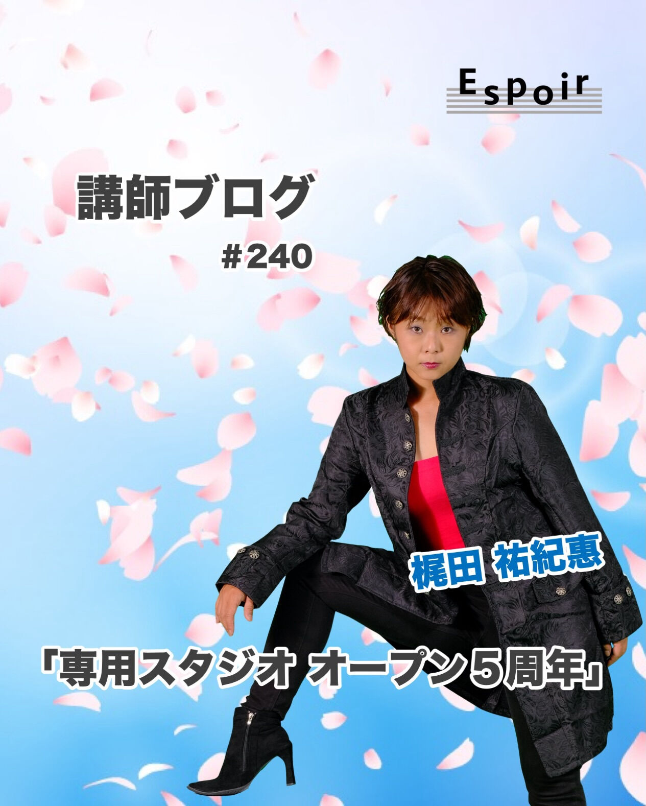 ✒️Espoir講師ブログ ＃240🖋️