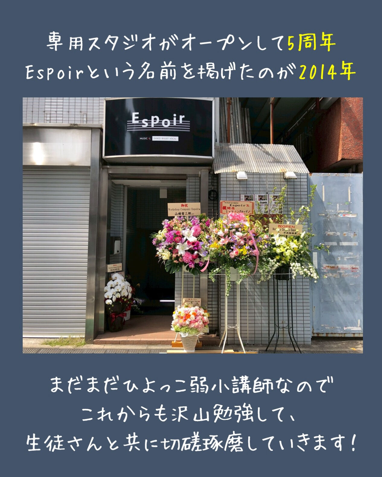 ✒️Espoir講師ブログ ＃240🖋️