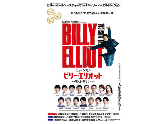 ビリー・エリオット 