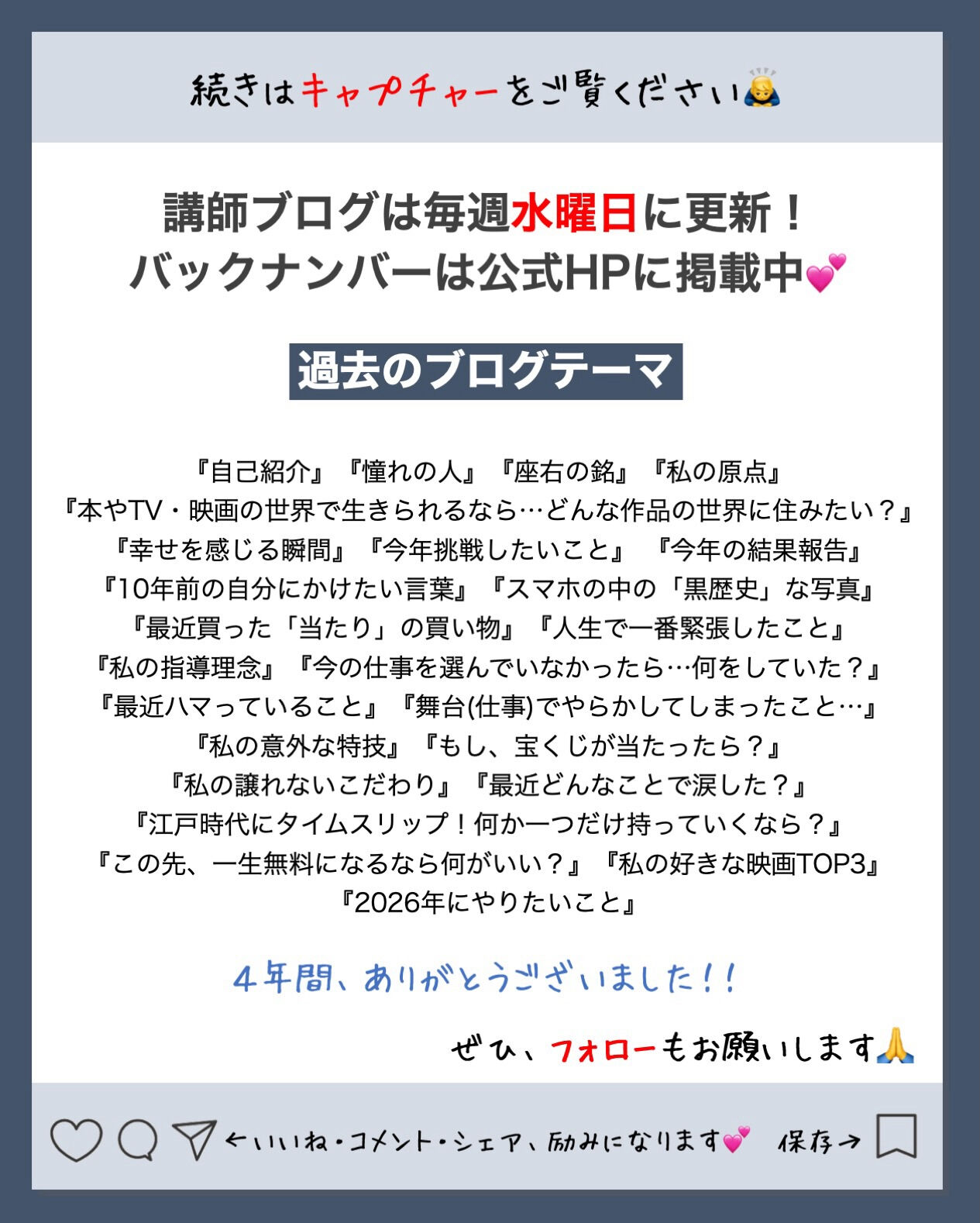 ✒️Espoir講師ブログ ＃241🖋️