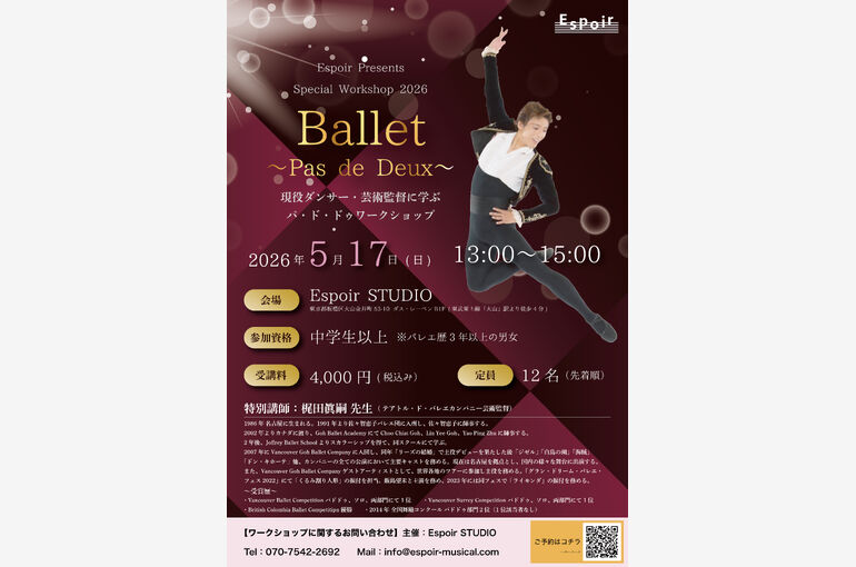    2026年5月【休講・代講情報】｜Espoir STUDIO｜板橋区｜ミュージカル｜ダンス｜バレエ｜日本舞踊   