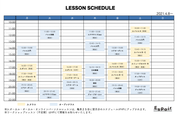 レッスンスケジュール