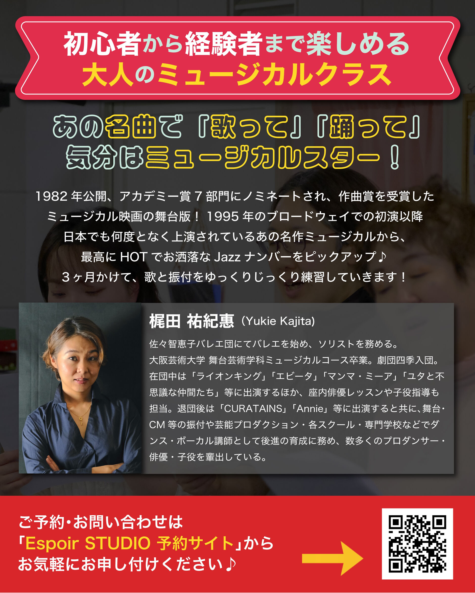 【ソング&ダンス】2026年度 第2期✨(７月〜９月)