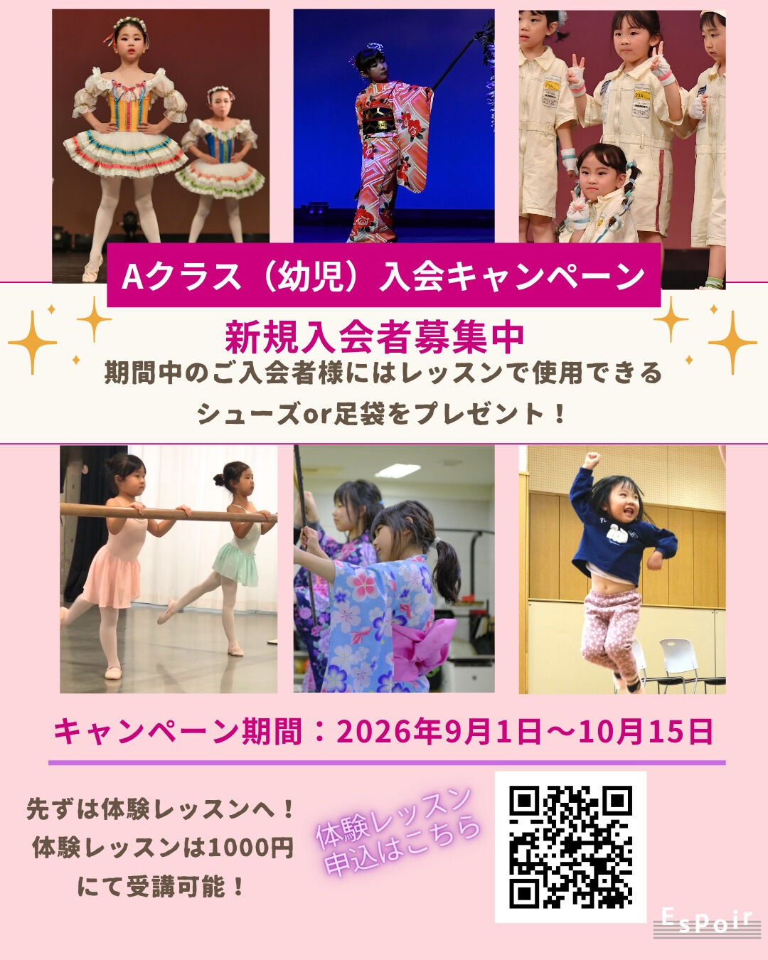 Aクラス 入会キャンペーン実施中‼️｜板橋区大山でミュージカルレッスン｜ダンス｜バレエ｜ボーカル｜日本舞踊｜Espoir STUDIO
