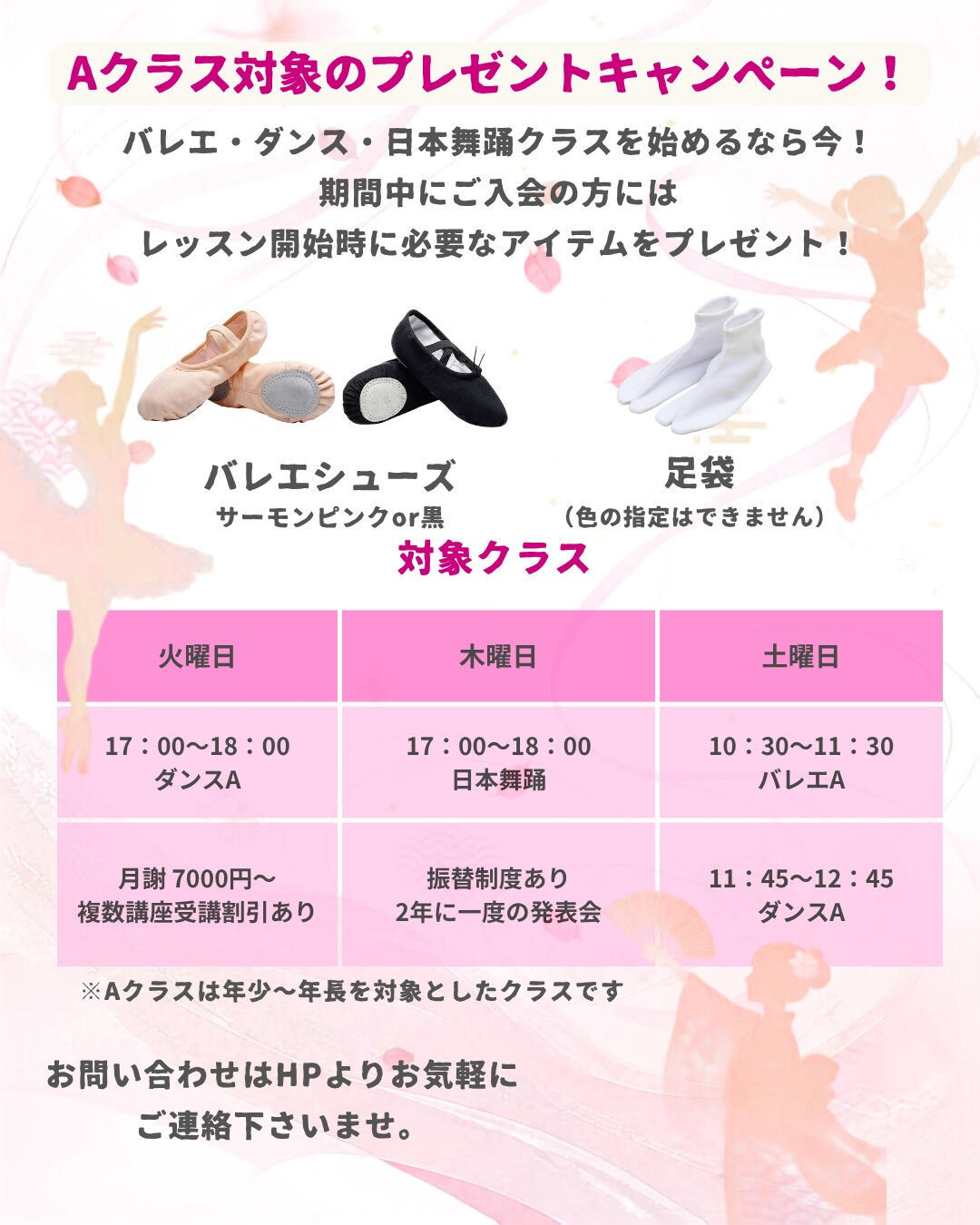 Aクラス 入会キャンペーン実施中‼️｜板橋区大山でミュージカルレッスン｜ダンス｜バレエ｜ボーカル｜日本舞踊｜Espoir STUDIO