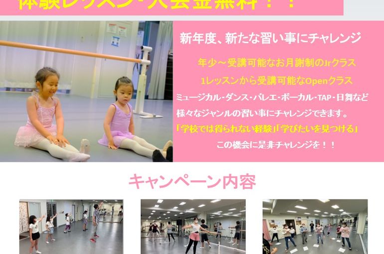 春の入会キャンペーン