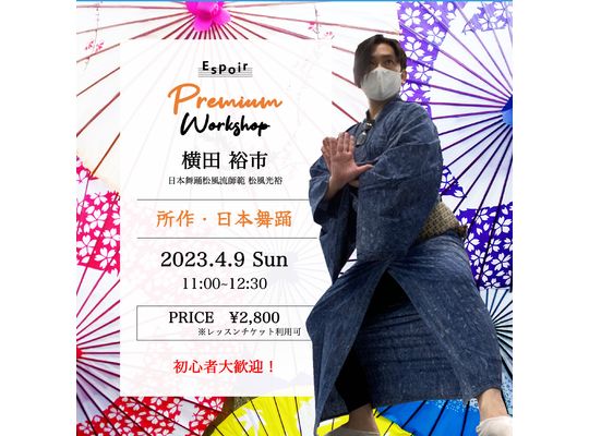 日本舞踊ワークショップ