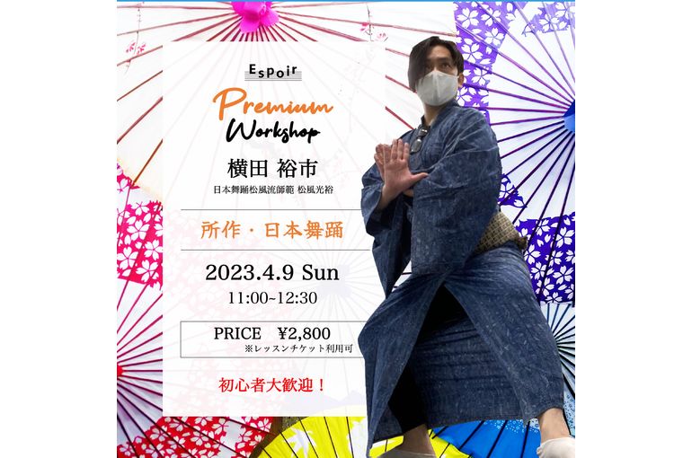 日本舞踊ワークショップ