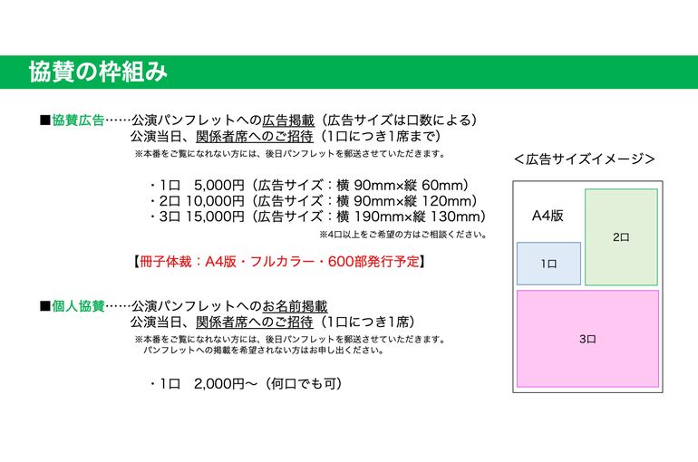 協賛募集