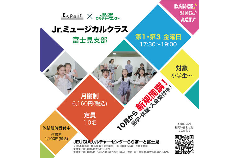 富士見市ミュージカル