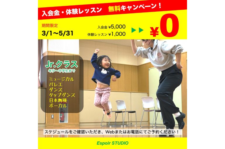 春の入会キャンペーン