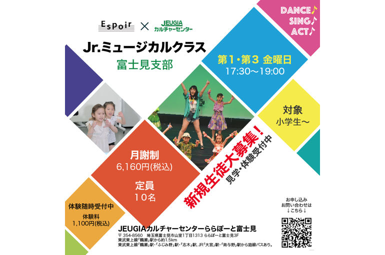 富士見市ミュージカル