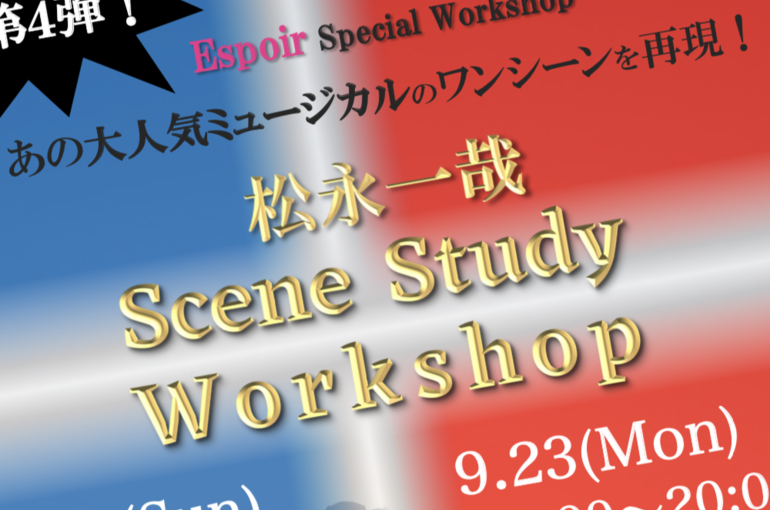 ワークショップのフライヤー