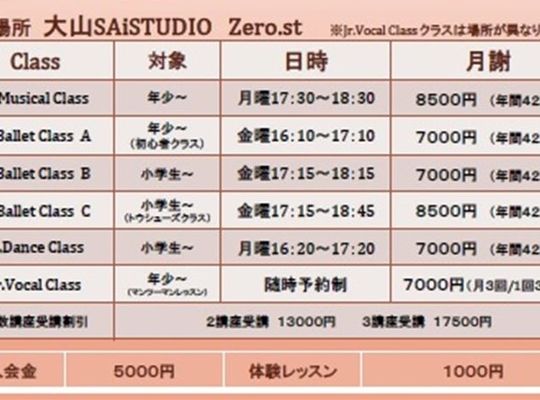 子供クラススケジュール