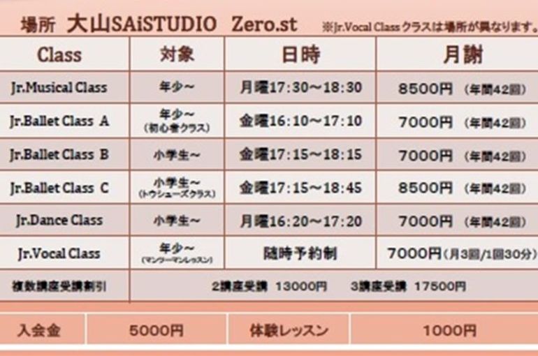 子供クラススケジュール