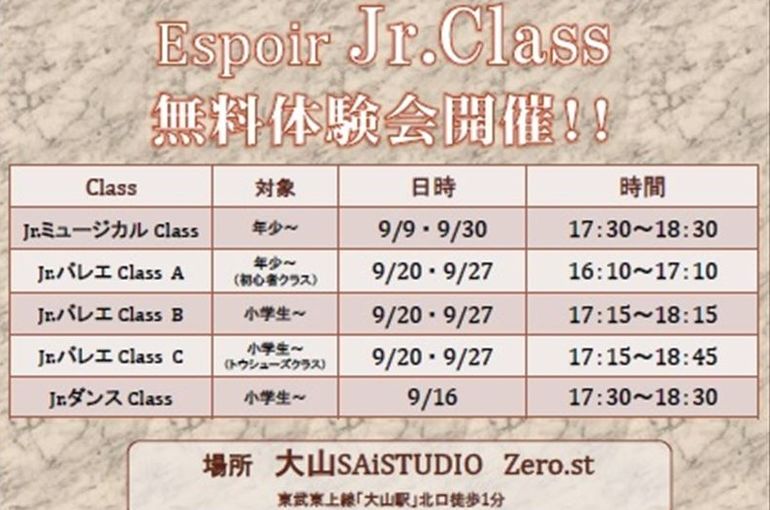 体験会のお知らせ