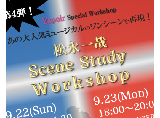 ワークショップのフライヤー