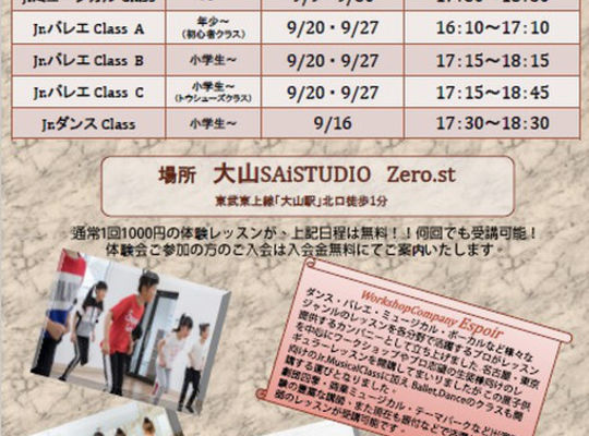 体験レッスンスケジュール