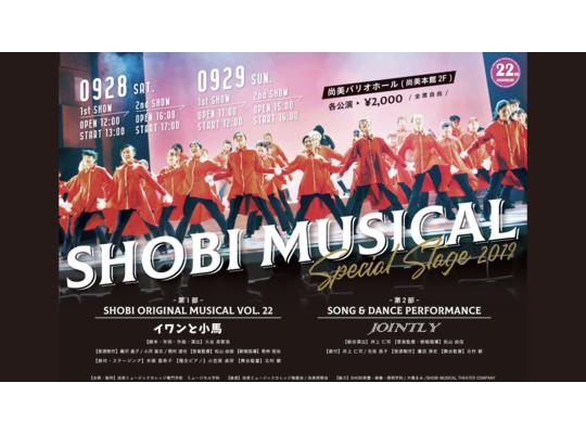 公演のフライヤー