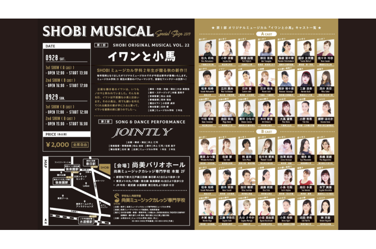 公演のフライヤー