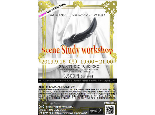 ワークショップのフライヤー